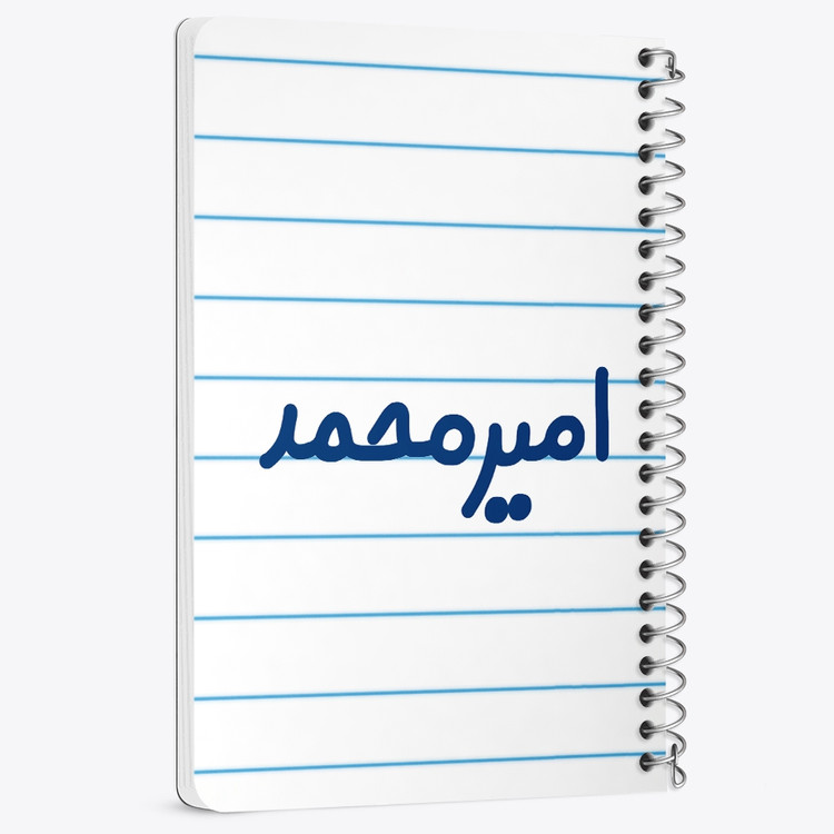 دفتر مشق 50 برگ خندالو طرح امیرمحمد کد 6772