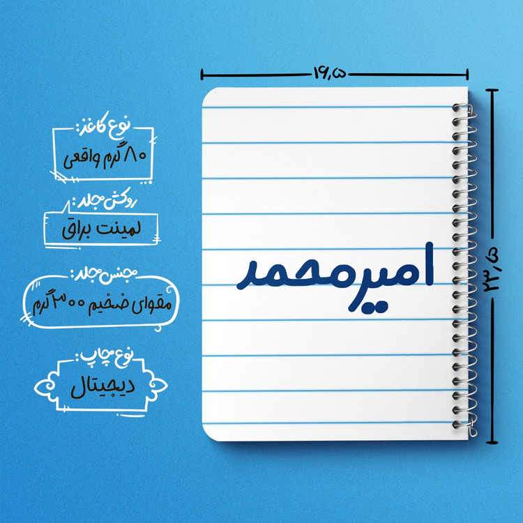 دفتر مشق 50 برگ خندالو طرح امیرمحمد کد 6772