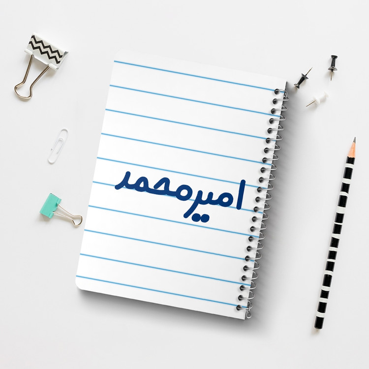 دفتر مشق 50 برگ خندالو طرح امیرمحمد کد 6772