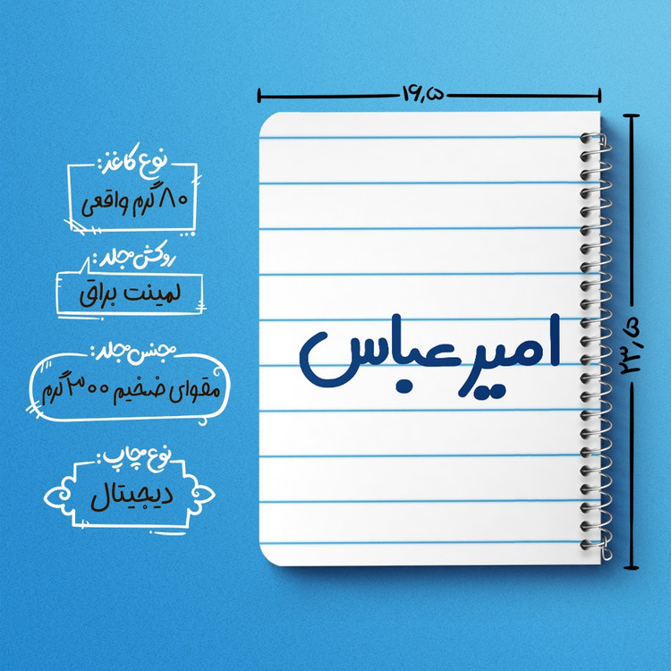 دفتر مشق 50 برگ خندالو طرح امیرعباس کد 6770