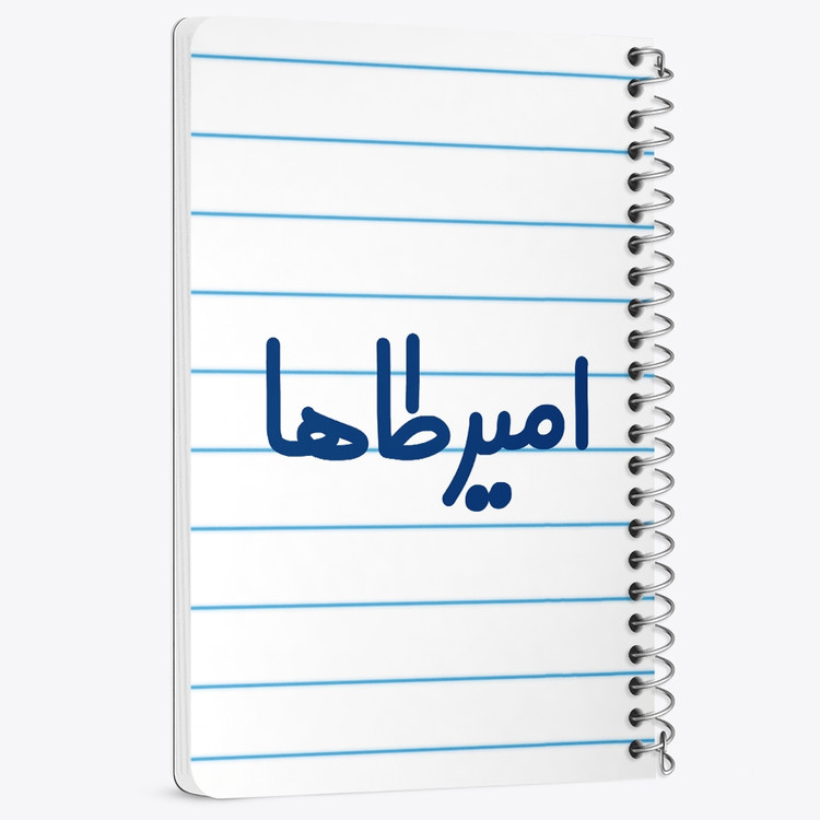 دفتر مشق 50 برگ خندالو طرح امیرطاها کد 6769