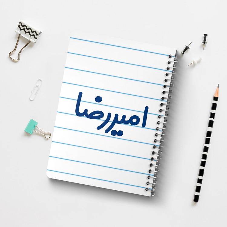دفتر مشق 50 برگ خندالو طرح امیررضا کد 6768