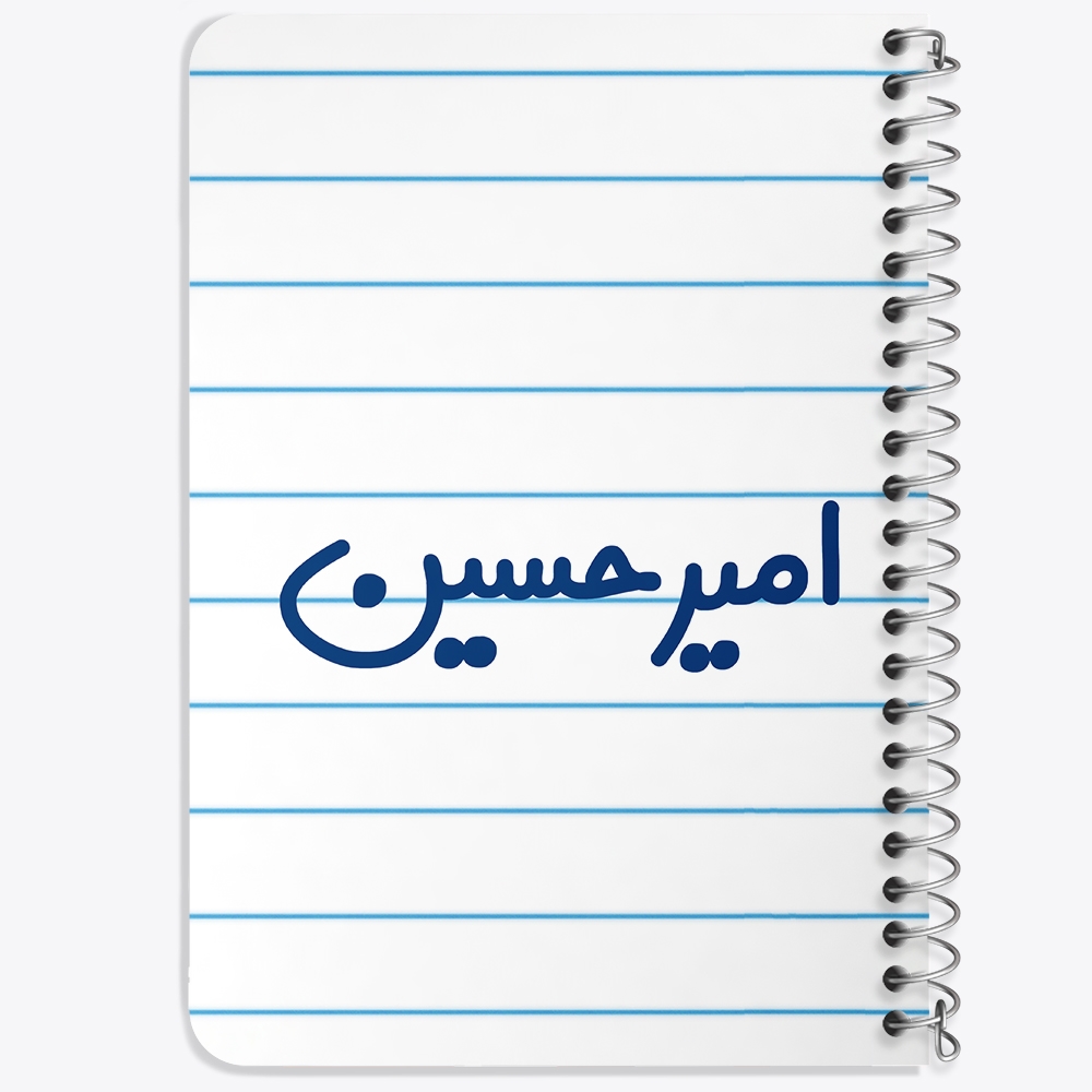 دفتر مشق 50 برگ خندالو طرح امیرحسین کد 6767