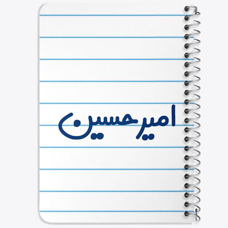 دفتر مشق 50 برگ خندالو طرح امیرحسین کد 6767
