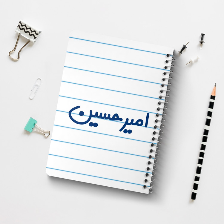 دفتر مشق 50 برگ خندالو طرح امیرحسین کد 6767