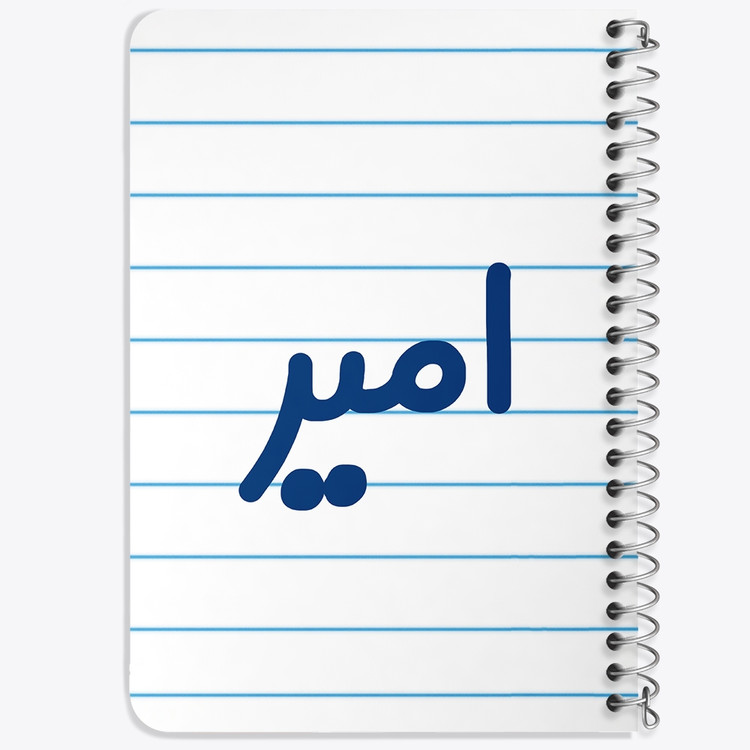 دفتر مشق 50 برگ خندالو طرح امیر کد 6766