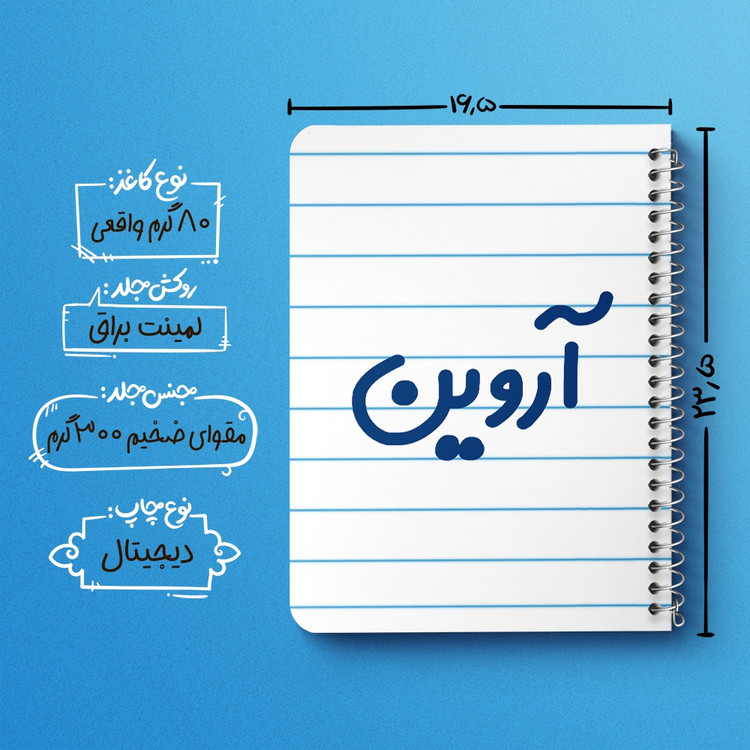 دفتر مشق 50 برگ خندالو طرح آروین کد 6763