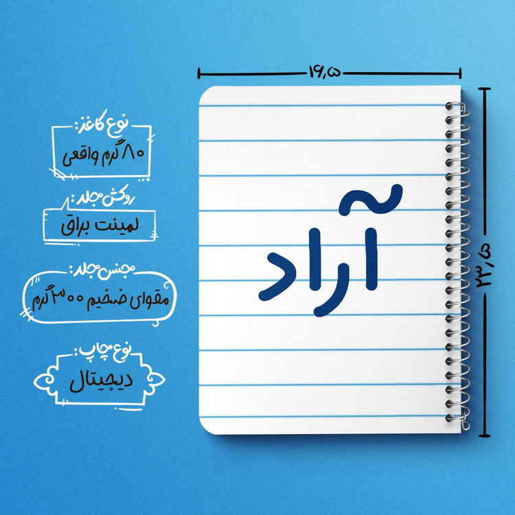 دفتر مشق 50 برگ خندالو طرح آراد کد 6758