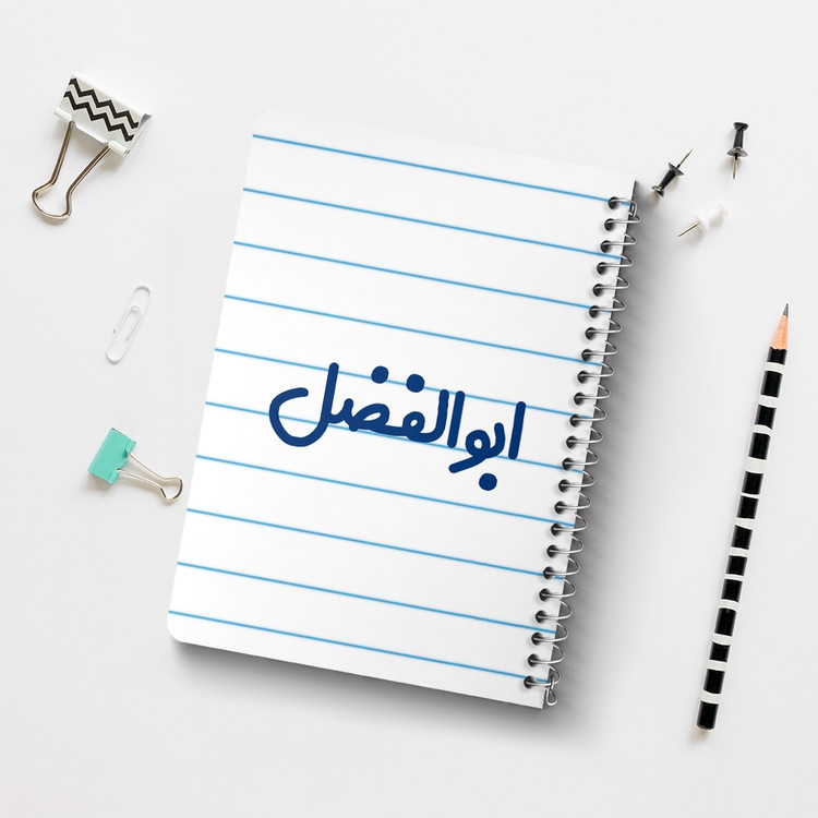 دفتر مشق 50 برگ خندالو طرح ابوالفضل کد 6757