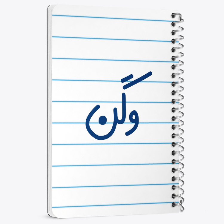 دفتر مشق 50 برگ خندالو طرح وگن کد 6752