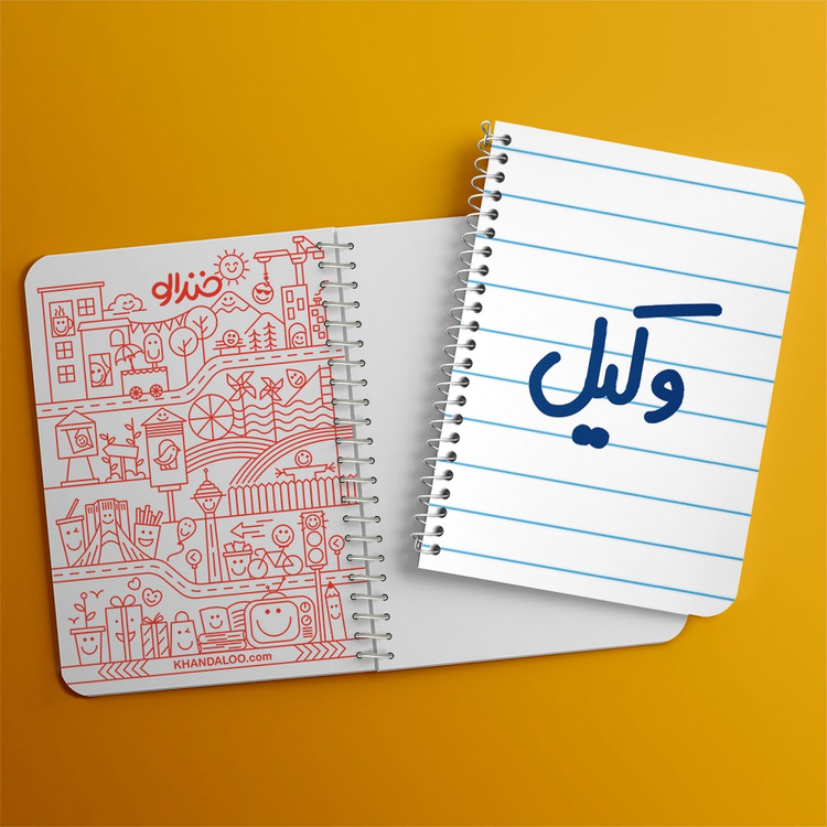 دفتر مشق 50 برگ خندالو طرح وکیل کد 6751