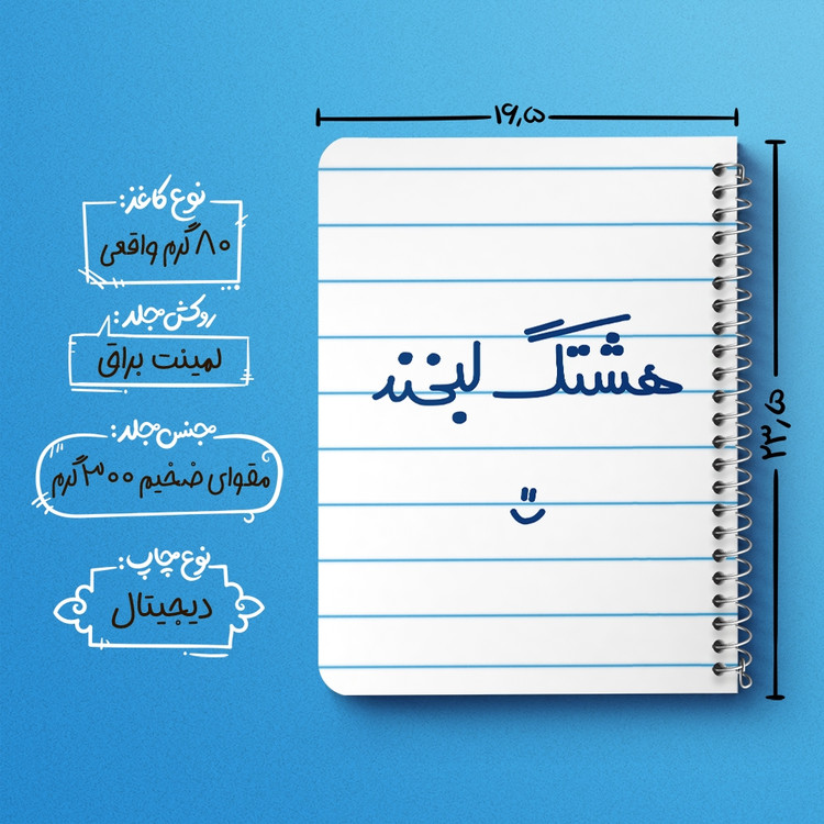 دفتر مشق 50 برگ خندالو طرح هشتگ لبخند :) کد 6744