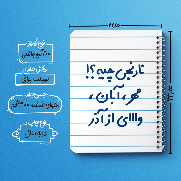 دفتر مشق 50 برگ خندالو طرح نارنجی چیه؟!! مهر، آبان، وااای از آذر کد 6739