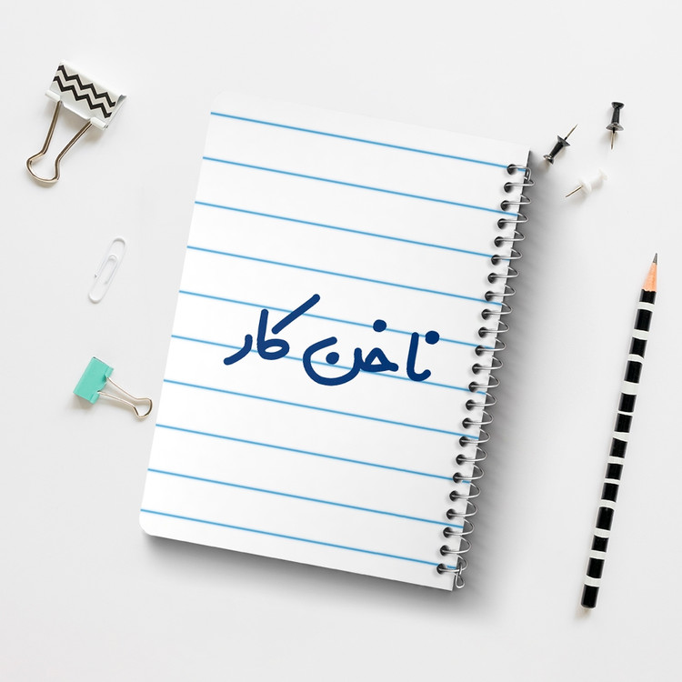 دفتر مشق 50 برگ خندالو طرح ناخن کار کد 6737