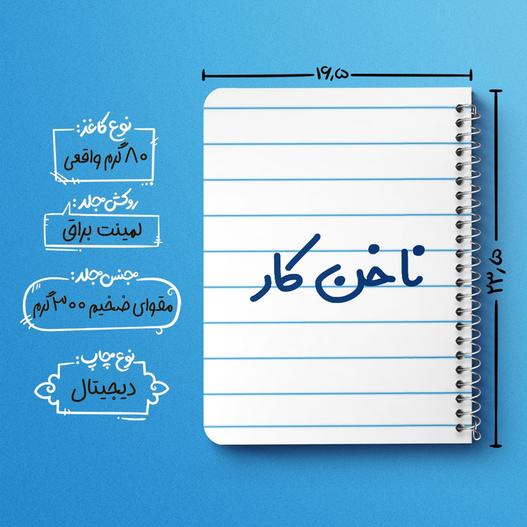 دفتر مشق 50 برگ خندالو طرح ناخن کار کد 6737