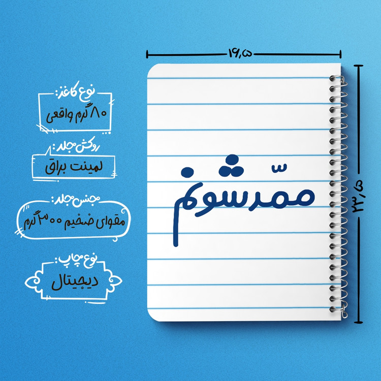 دفتر مشق 50 برگ خندالو طرح ممدشونم کد 6718