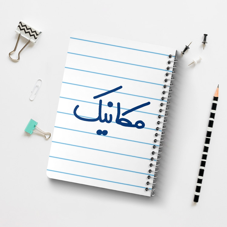 دفتر مشق 50 برگ خندالو طرح مکانیک کد 6717