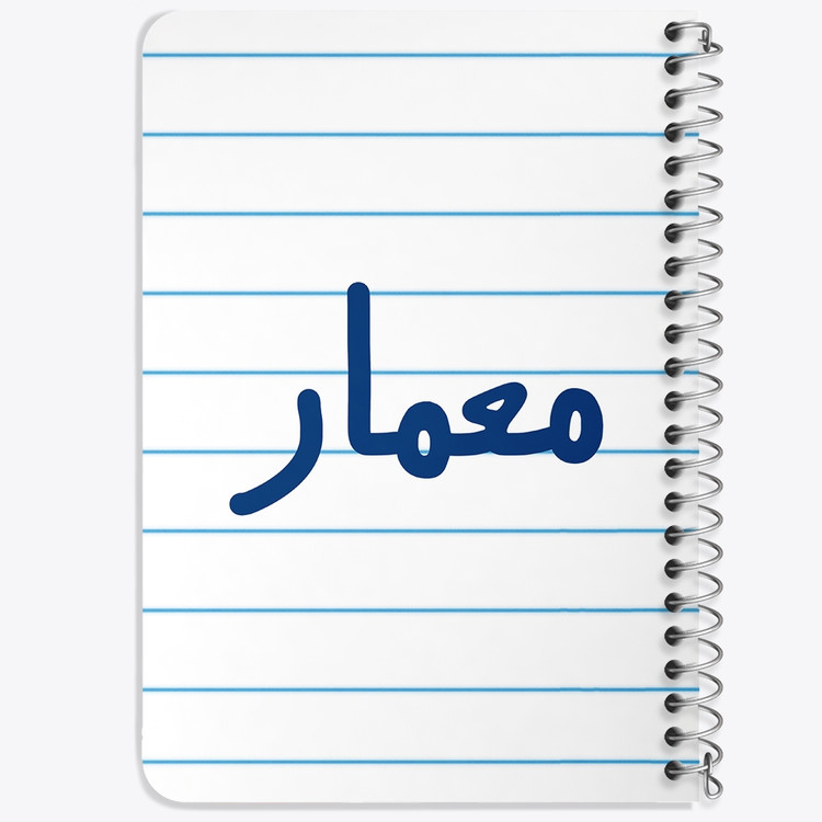 دفتر مشق 50 برگ خندالو طرح معمار کد 6716