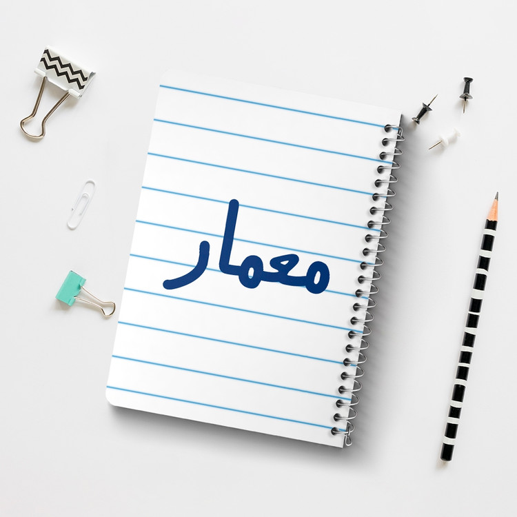 دفتر مشق 50 برگ خندالو طرح معمار کد 6716