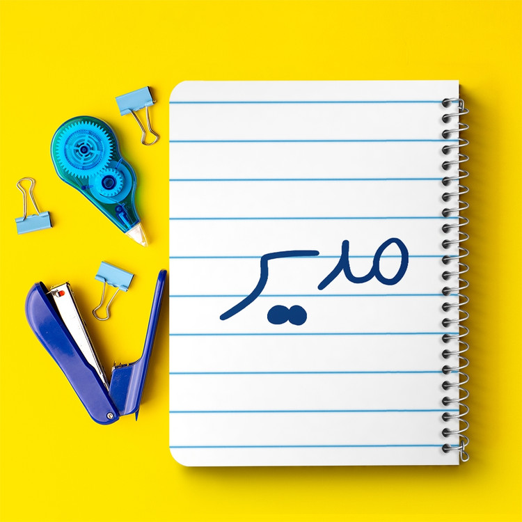 دفتر مشق 50 برگ خندالو طرح مدیر کد 6714