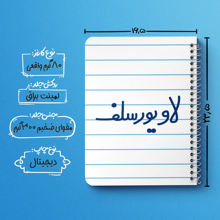 دفتر مشق 50 برگ خندالو طرح لاو یورسلف کد 6702
