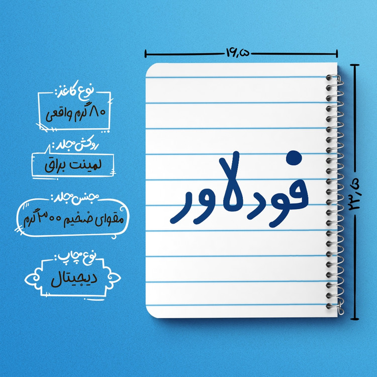 دفتر مشق 50 برگ خندالو طرح فودلاور کد 6687