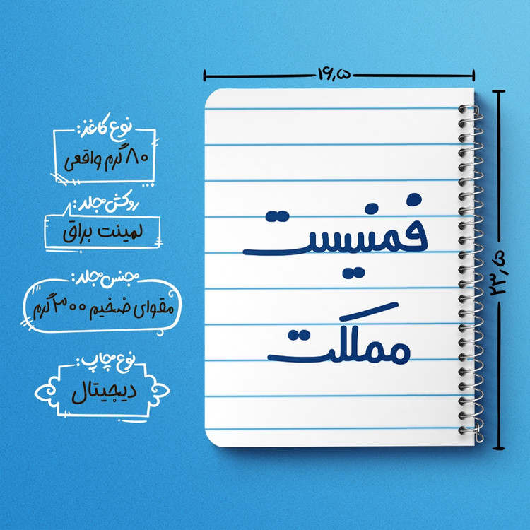 دفتر مشق 50 برگ خندالو طرح فمنیست مملکت کد 6685