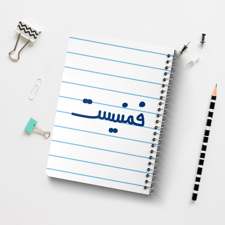 دفتر مشق 50 برگ خندالو طرح فمنیست کد 6684
