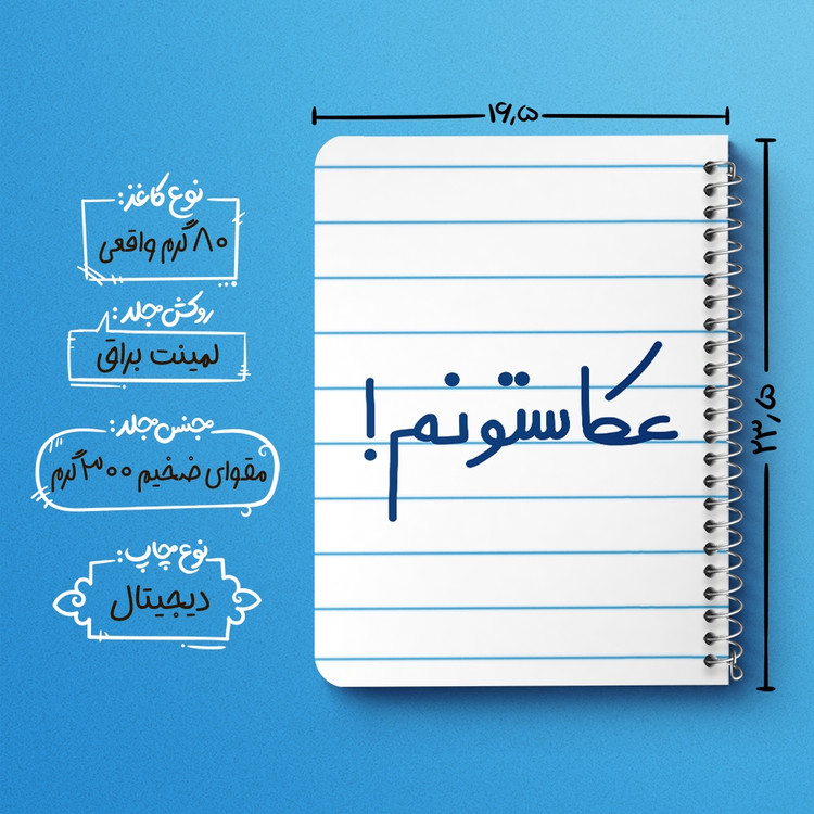 دفتر مشق 50 برگ خندالو طرح عکاستونم! کد 6681