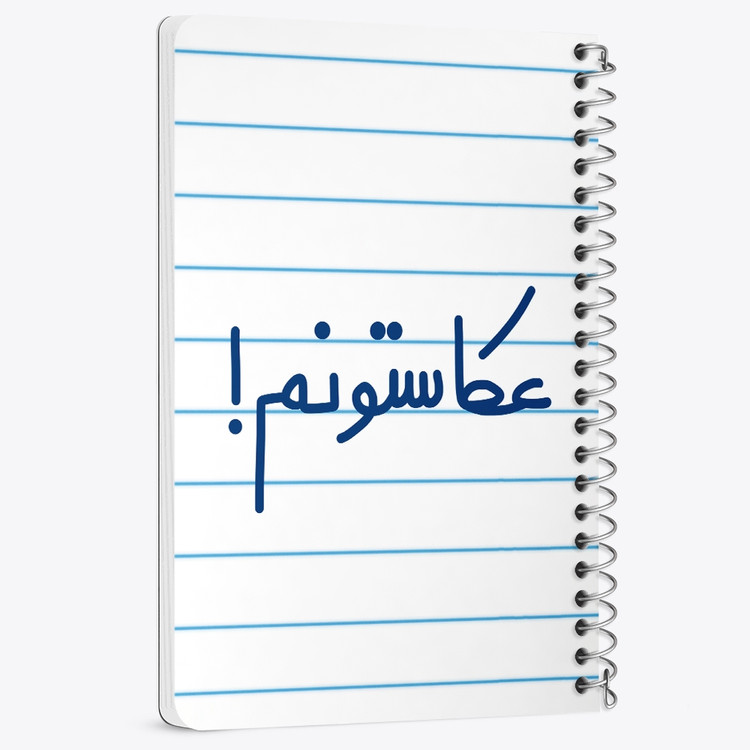 دفتر مشق 50 برگ خندالو طرح عکاستونم! کد 6681