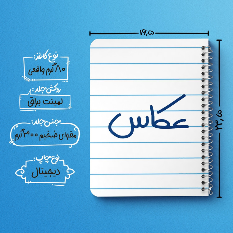 دفتر مشق 50 برگ خندالو طرح عکاس کد 6680