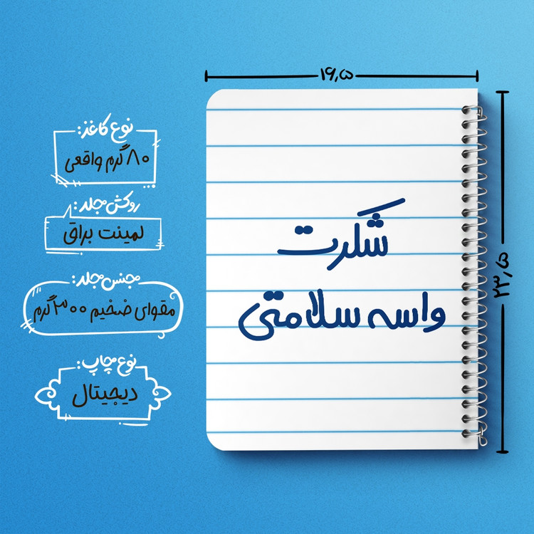 دفتر مشق 50 برگ خندالو طرح شکرت واسه سلامتی کد 6668
