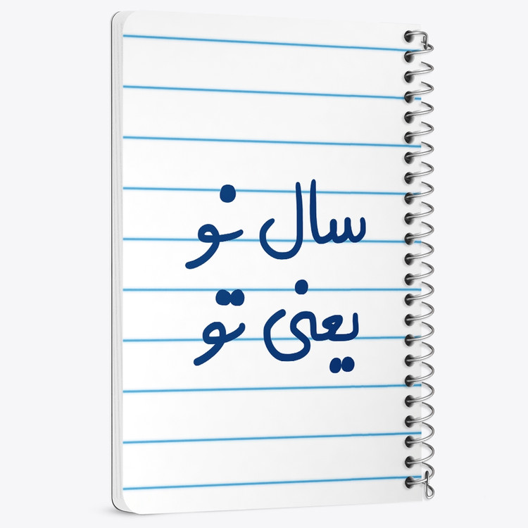 دفتر مشق 50 برگ خندالو طرح سال نو یعنی تو کد 6664