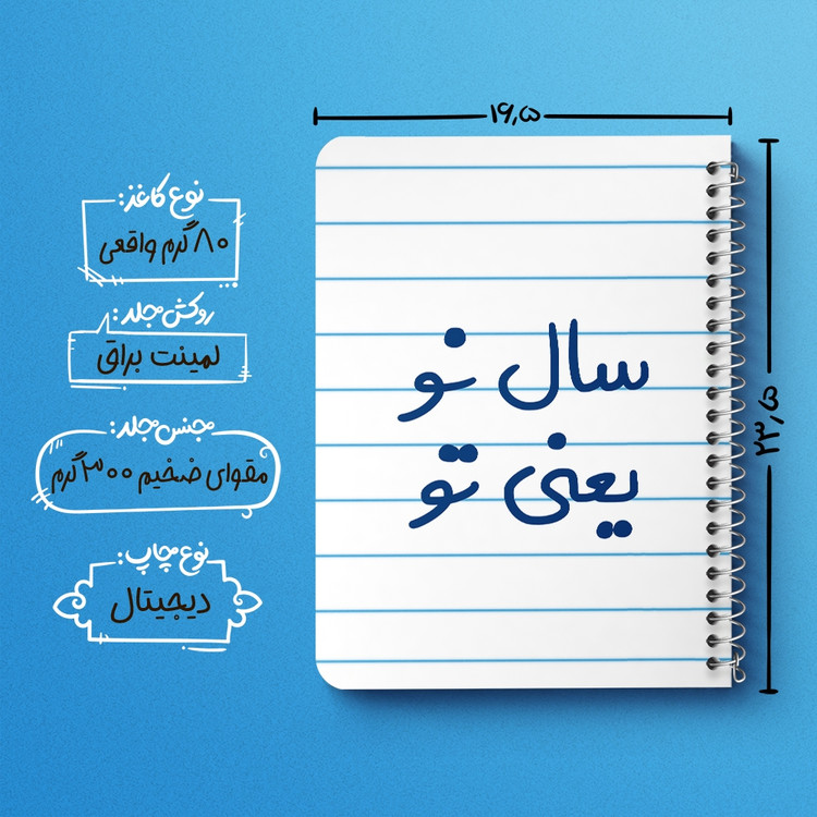 دفتر مشق 50 برگ خندالو طرح سال نو یعنی تو کد 6664