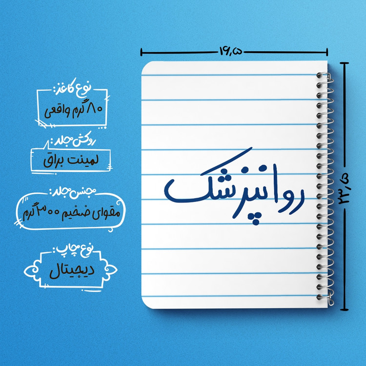 دفتر مشق 50 برگ خندالو طرح روانپزشک کد 6659
