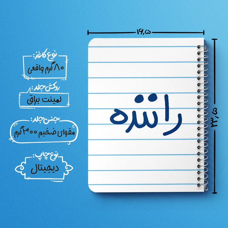 دفتر مشق 50 برگ خندالو طرح راننده کد 6656