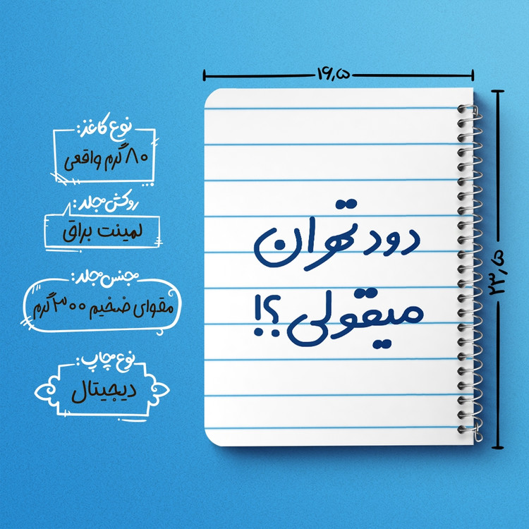 دفتر مشق 50 برگ خندالو طرح دود تهران میقولی؟! کد 6651