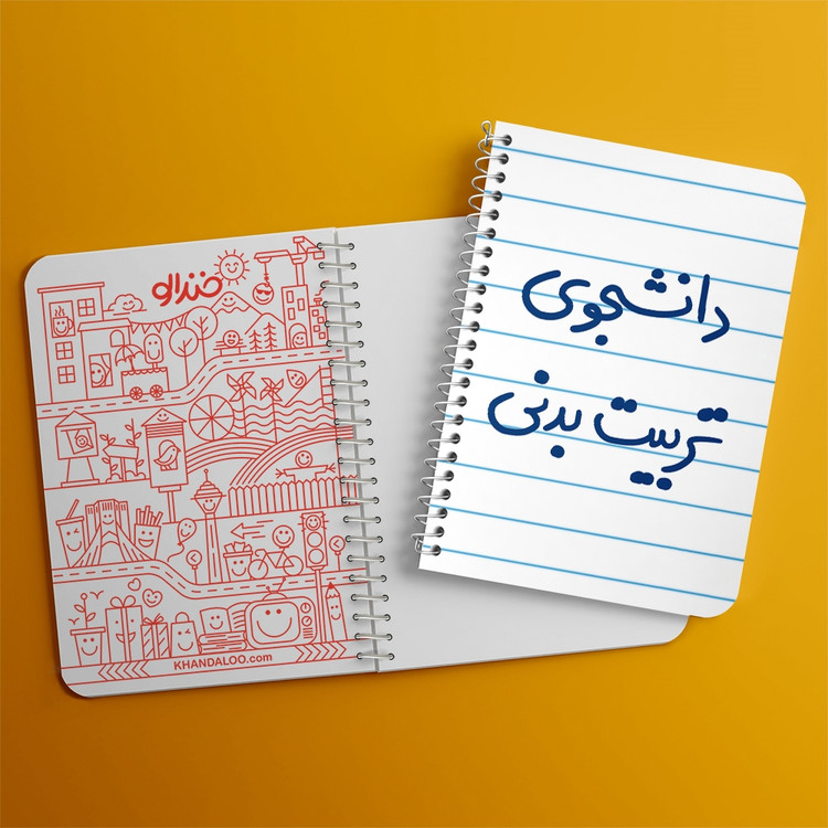 دفتر مشق 50 برگ خندالو طرح دانشجوی تربیت بدنی کد 6625