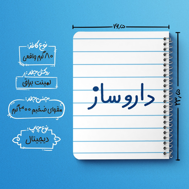 دفتر مشق 50 برگ خندالو طرح داروساز کد 6616