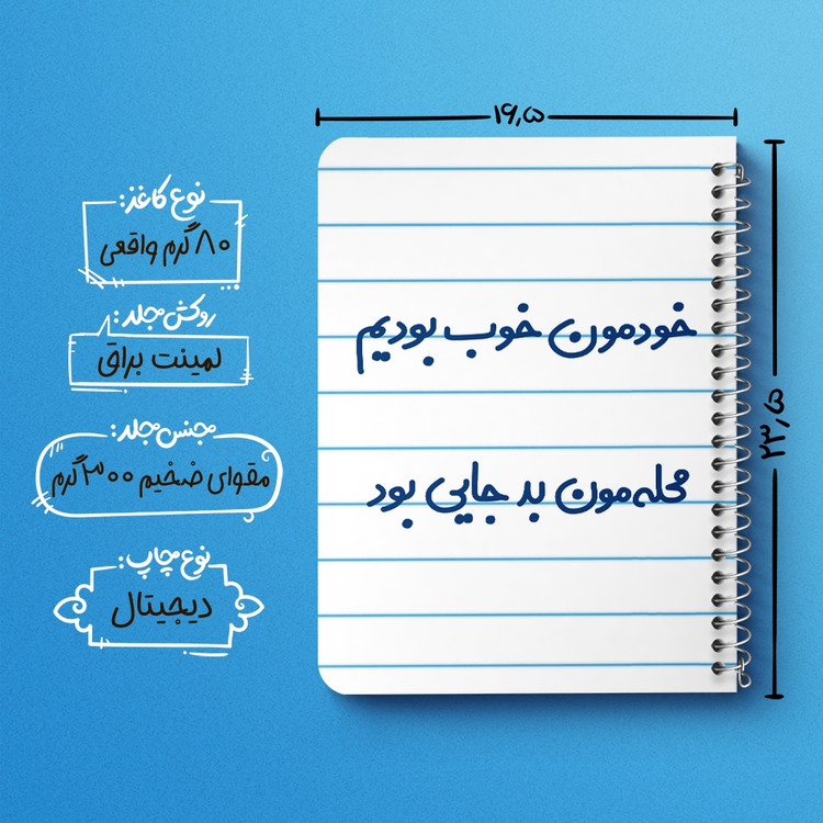 دفتر مشق 50 برگ خندالو طرح خودمون خوب بودیم محله مون بدجایی بود کد 6613