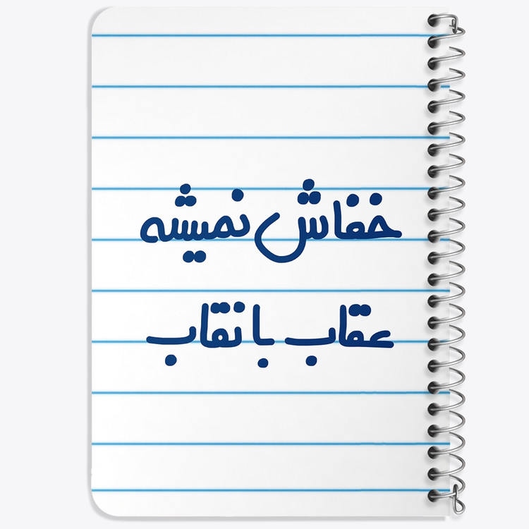 دفتر مشق 50 برگ خندالو طرح خفاش نمیشه عقاب با نقاب کد 6607