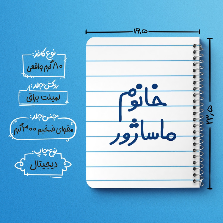 دفتر مشق 50 برگ خندالو طرح خانوم ماساژور کد 6597