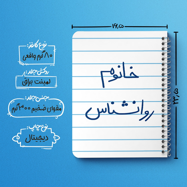 دفتر مشق 50 برگ خندالو طرح خانوم روانشناس کد 6595