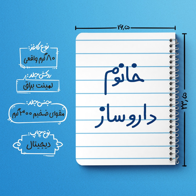 دفتر مشق 50 برگ خندالو طرح خانوم داروساز کد 6590