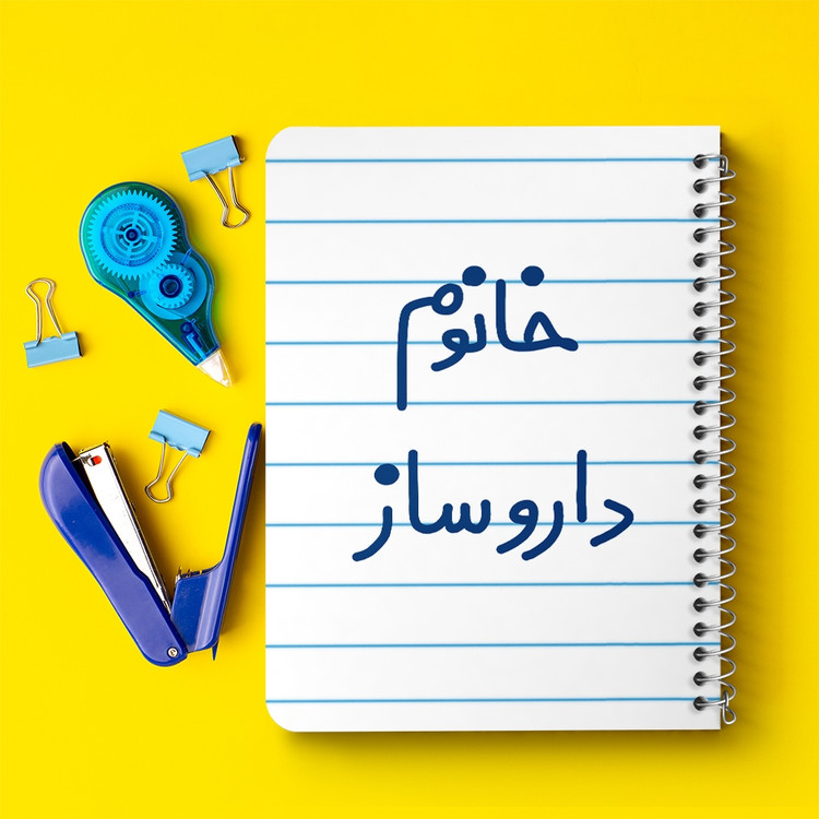دفتر مشق 50 برگ خندالو طرح خانوم داروساز کد 6590