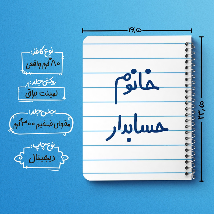 دفتر مشق 50 برگ خندالو طرح خانوم حسابدار کد 6589