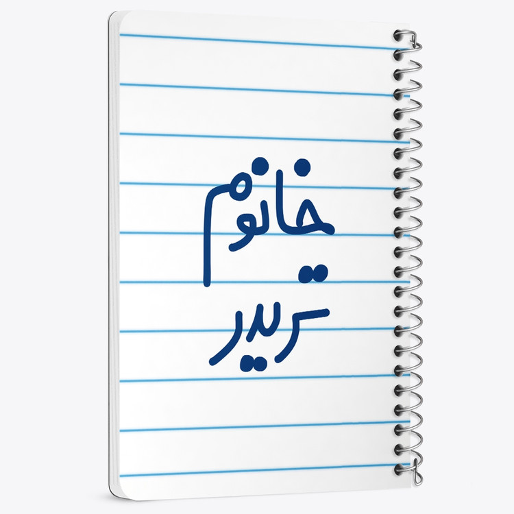 دفتر مشق 50 برگ خندالو طرح خانوم تریدر کد 6588