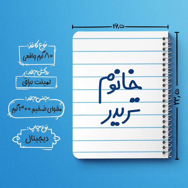 دفتر مشق 50 برگ خندالو طرح خانوم تریدر کد 6588