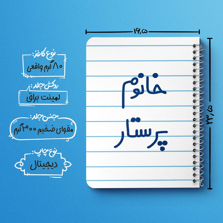 دفتر مشق 50 برگ خندالو طرح خانوم پرستار کد 6587