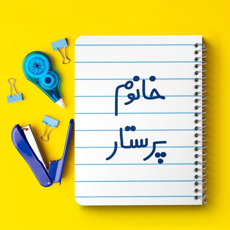 دفتر مشق 50 برگ خندالو طرح خانوم پرستار کد 6587